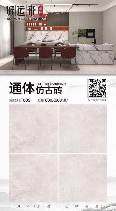 一一_HF609 600x600MM.jpg